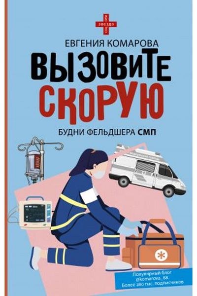 AST Budni Fel?dšera Vyzovite Skoruju - SMP/الصفحة:224