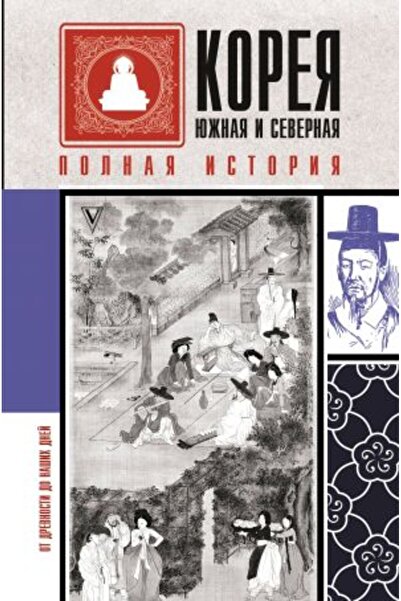 AST Южна и Северна Корея. Пълна история/ СТРАНИЦА:320