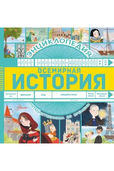 AST Vsemirnaja istoria/ الصفحة: 48