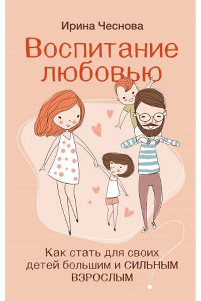 AST Βοσπιτάνια ljubov?ju. Κακοί στατ; dlja svoih detej bol?šim i sil?nym vzroslym/ ΣΕΛΙΔΑ:352