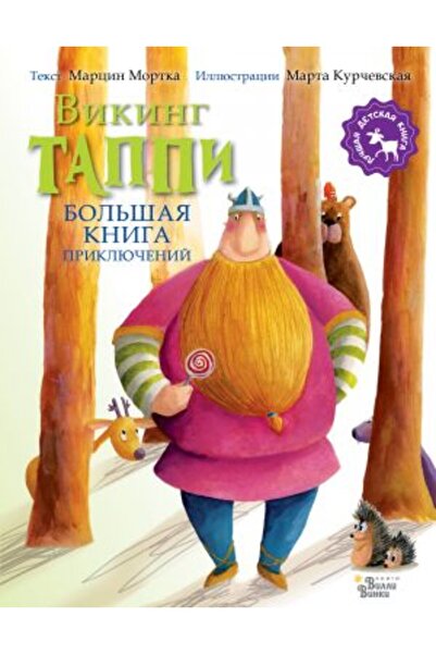 AST Viking Connections Bolshaya Kniga - Tappi/Sayfa:144