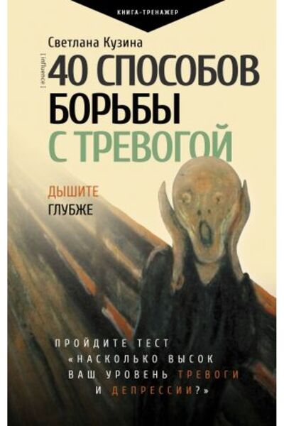AST 40 sposobov bor?by s trevogoj/ PAGE:256