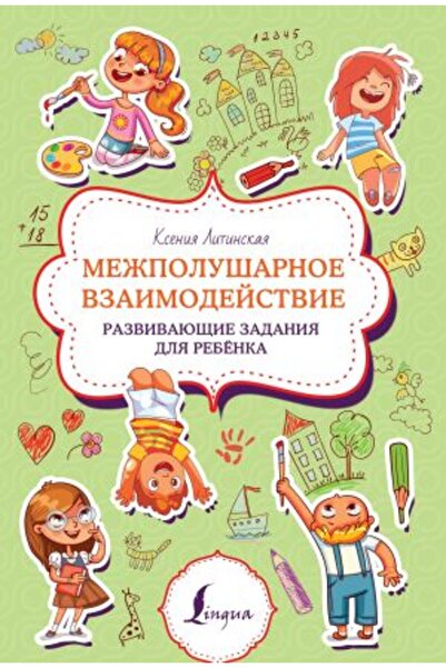 AST Μεταξύ μας αλληλεπίδραση. Αναπτυξιακές δραστηριότητες για το παιδί / ΣΕΛΙ...