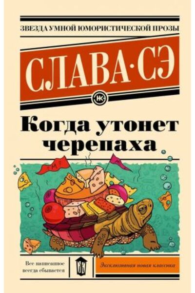 AST Утонет Керепаха - Страница 320