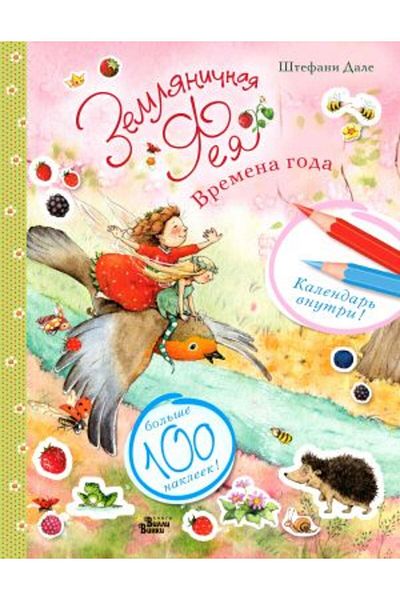 AST Zemljani?naja Feja - Seria Vremeña Goda / Pagina 16