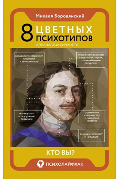 AST № 8 Cvetnyh Psihotipov - Analiz Li?nosti i?ici/ СТРАНИЦА:352