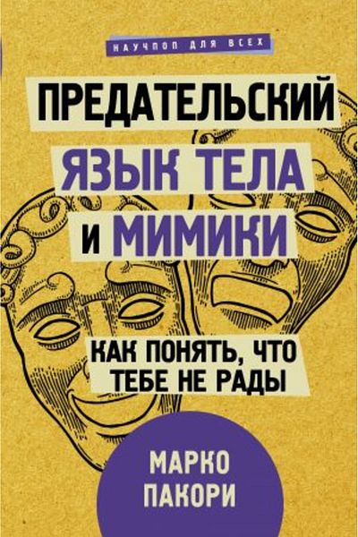 AST Προδοτικός Γλώσσα Σώματος και Μιμικής - Πώς να Καταλάβεις, Δεν Σε Θέλουν/ ΣΕΛΙΔΑ:304