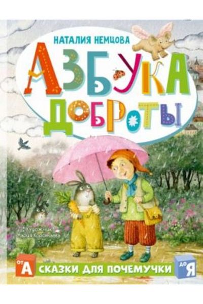 AST Azbuka dobroty/ PAGINA:64