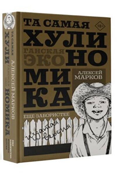 AST TA SAMAJA HULINOMIKA - E?e Zaboristee Izdataja Verzija / Strana 480