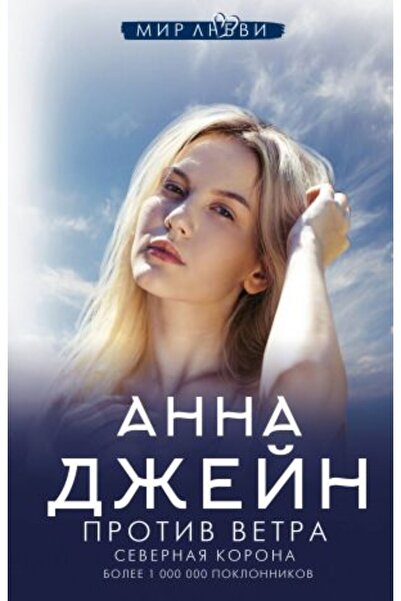 AST Severnaja Korona - Modelul Protiv Vetra PAGE:608