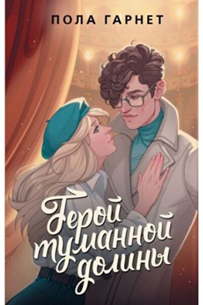 AST Geroj Tumannoj Doliny - Sayfa 320