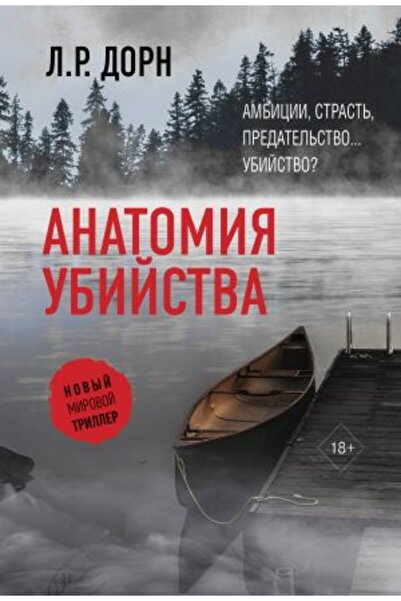 AST Анатомия на убийството/ СТРАНИЦА:384