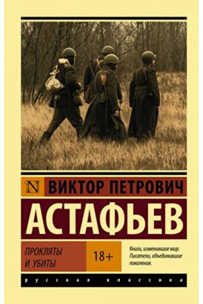 AST Prokljaty και Ubity - ΣΕΛΙΔΑ:896