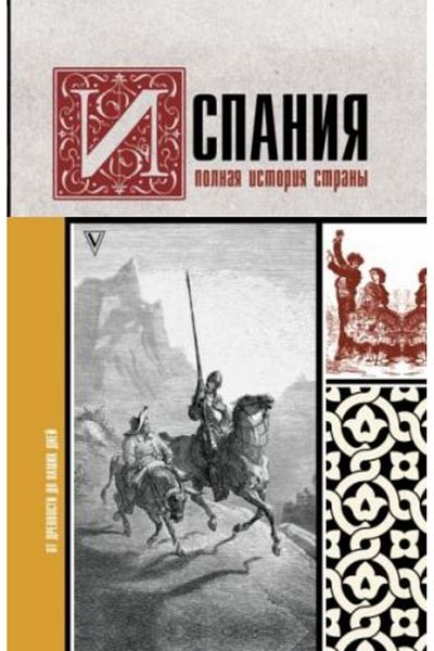 AST Ιστορία της Πολωνίας Ισπανία - ΣΕΛΙΔΑ:336