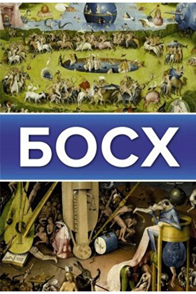 AST Bosh/ STRANA:160