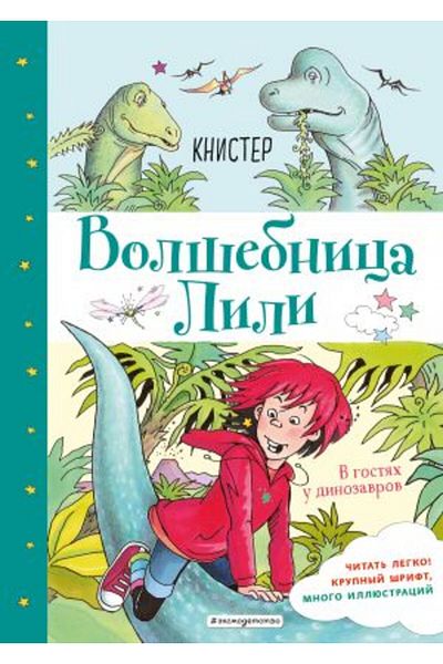 Eksmo V gostjah u dinozavrov (vypusk 7)/ ΣΕΛΙΔΑ:112
