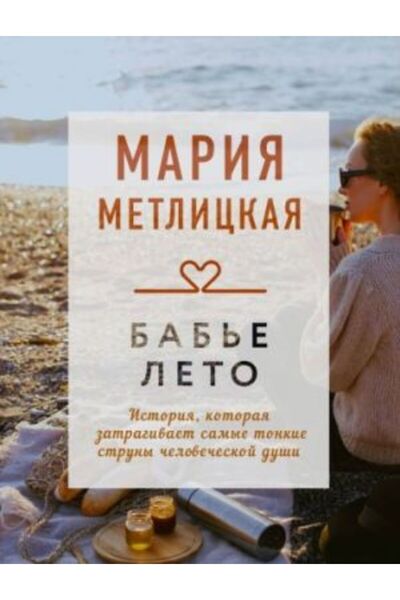 Eksmo Bab?e leto/ ΣΕΛΙΔΑ:544