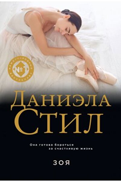 Eksmo Zoja/ STRANA:480