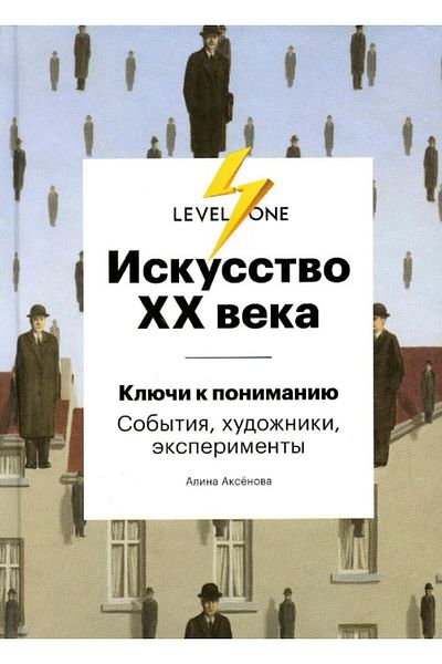 Eksmo Iskusstvo XX فيكا. Klju?i k Ponimaniju. Sobytija, hudo?niki, èksperimenty/ الصفحة: 208