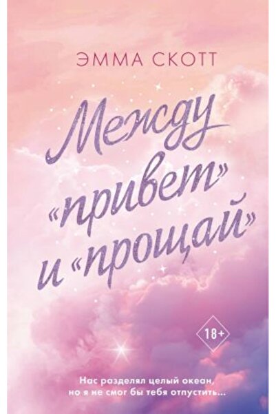 Eksmo Privet και Proaj Me?du - Σελίδα:480