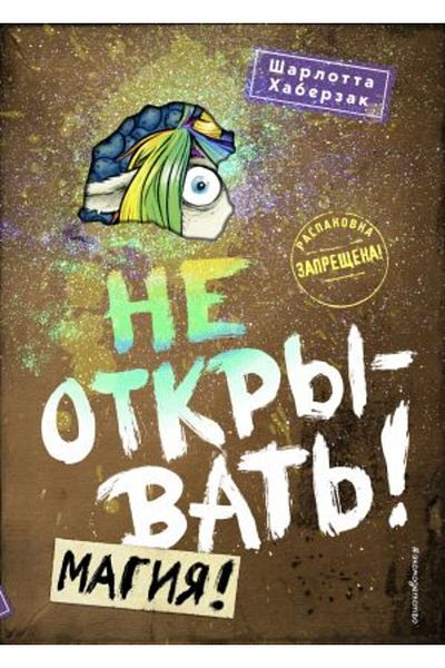 Eksmo Τι να ανοίξεις?! Μαγιά! ( # 5)/ ΣΕΛΙΔΑ:240