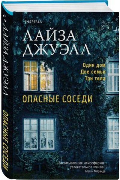 Eksmo Ο παράσιτος του Opasnye/ ΣΕΛΙΔΑ:352