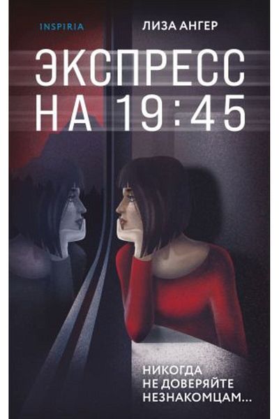 Eksmo Èκσπρες να 19:45/ ΣΕΛΙΔΑ:384
