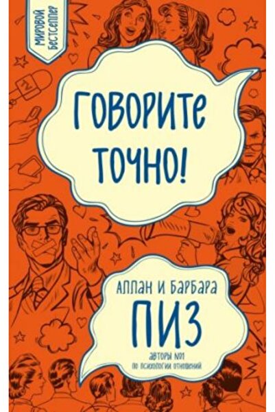 Eksmo Govorite to?no... Kak soedinit? radost? ob?enija i pol?zu ube?denija (n...