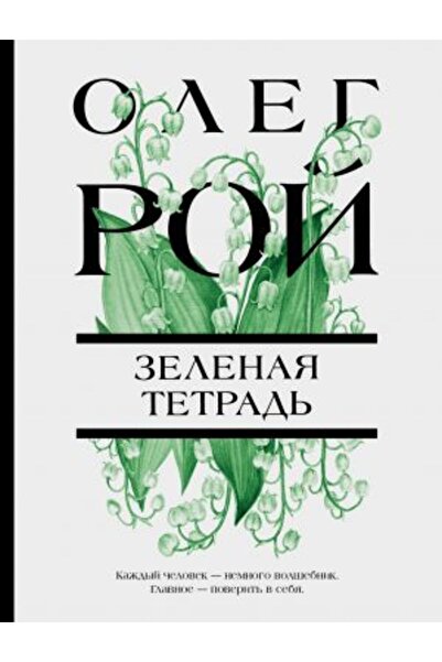 Eksmo Zelena tetrad?/ STRANA:320