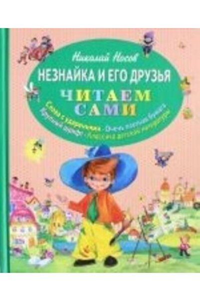 Eksmo Νεζνάκα και Εγώ Ντρούζα - Ιλ. Ο. Ζομπνίνο / ΣΕΛΙΔΑ:72