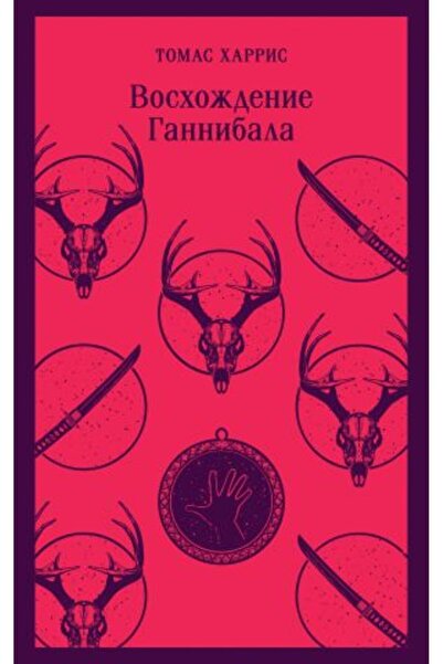 Eksmo Изкачването на Gannibala - SAYFA:320 Модел Rahat Ayakkabı