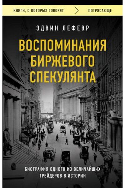Eksmo Vospominanija - Ένας Evogo Spekuljantas (Σελίδα:448)