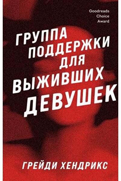 Eksmo Devushk Gruppa Podder Ki - Modelul Vyivših, PAGE:480