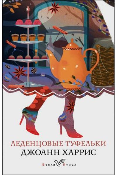 Eksmo Λεντσόβι Τούφελ - Σελίδα:640