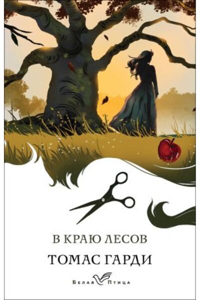 Eksmo Lesov V Kraju - Strana:480