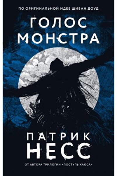 Eksmo Golos monstra/ PAGE:208