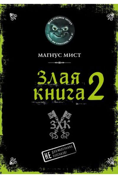 Eksmo Ζλάζα κνίγκα 2/ ΣΕΛΙΔΑ:160