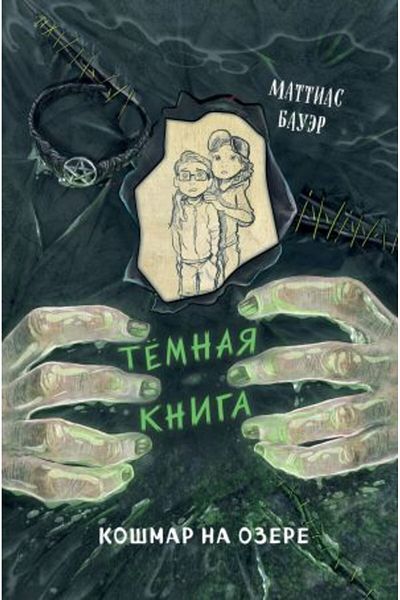 Eksmo Το ονείριο στο οζέρε (vypusk 5)/ ΣΕΛΙΔΑ:160