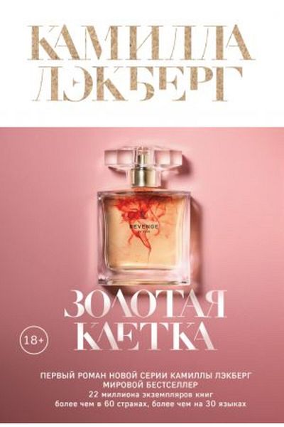 Eksmo Χρυσή κλωστή/ ΣΕΛΙΔΑ:416