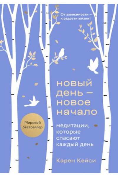 Eksmo Novyj Den - Novoe Naalo Meditacii, Spasajut Kadij Den PAGE:416