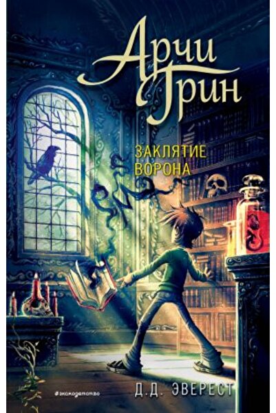 Eksmo Ar?I Grin I Zakljatie Vorona - # 3 Model / Page:384