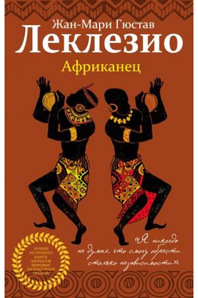 Eksmo Afrikanec Σελίδα 128 - Άνετο και κομψό σχέδιο