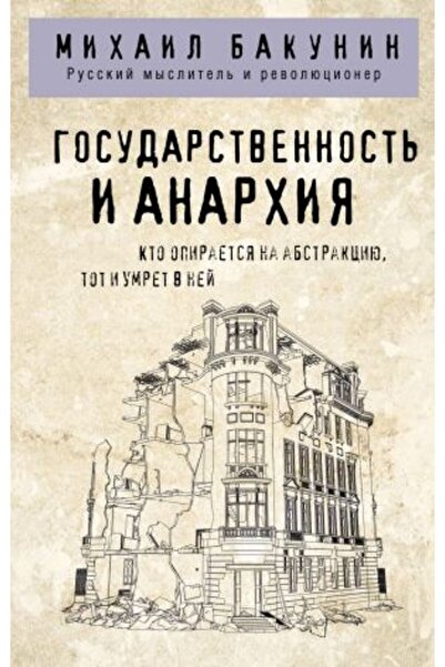 Eksmo Βιβλίο Αστυνομία και Αναρχία Άνετο Σύρισμα - ΣΕΛΙΔΑ:352