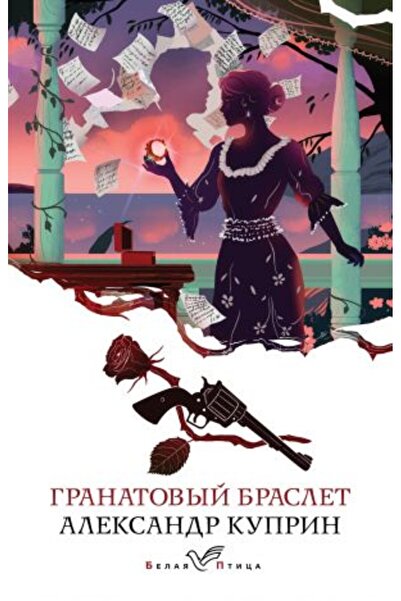 Eksmo Гривна с гранат/ SAYFA:288