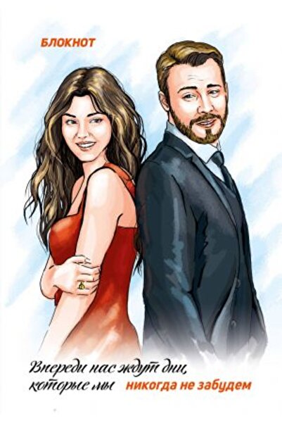 Eksmo Blok za beleške. «Pred nama su dani koje nikada nećemo zaboraviti/ STR:128