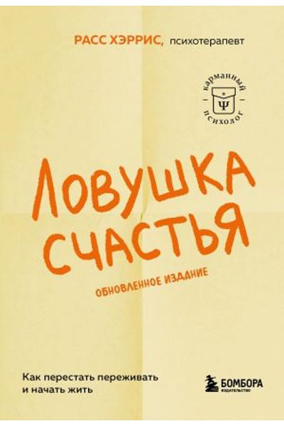 Eksmo Lovuška Sastjia - Ανακαινισμένη Έκδοση, 496 Σάια