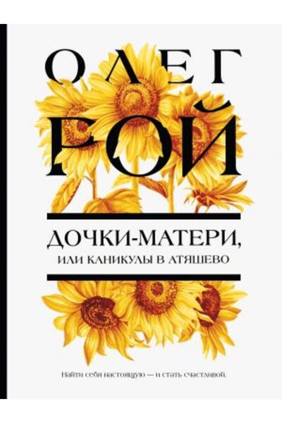 Eksmo Δόκι-ματέρα, ή Καλοκαίρι στο Άτγιασεβο/ ΣΕΛΙΔΑ:352