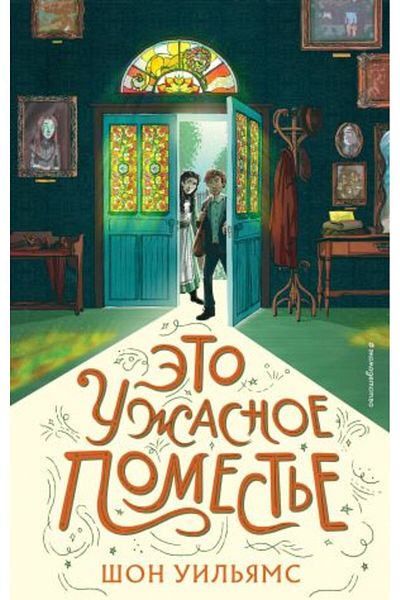 AST Èto u?asnoe pomest?e/ ΣΕΛΙΔΑ:320