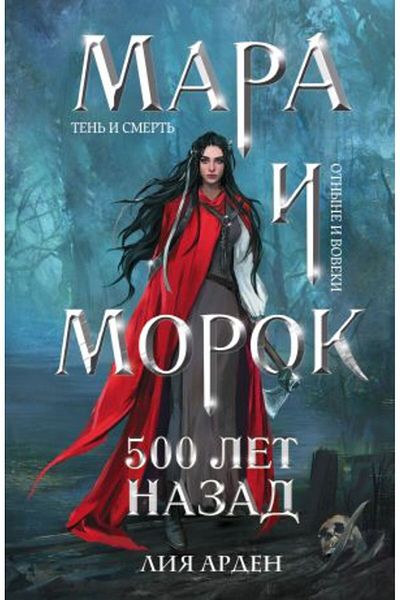 AST Morok i Mara - 500 Let Nazad (Πόσο; i Δέκα? # 3)/ ΣΕΛΙΔΑ:384