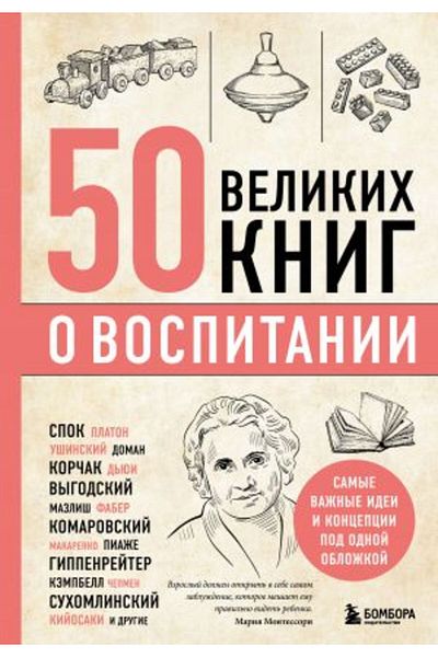 AST 50 Velikih Knig O Vospitanii - Σελίδα:416